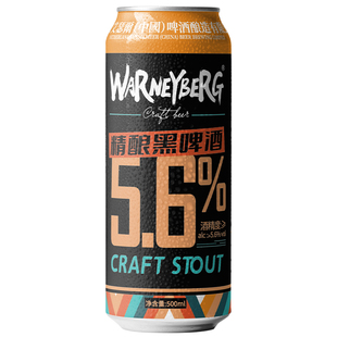 14度黑啤酒500ml*12罐装整箱礼盒装德国工艺精酿白啤酒水