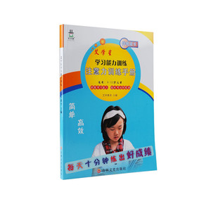 艾学星注意力训练手册6-12岁专注力训练教材小学生逻辑思维送划消