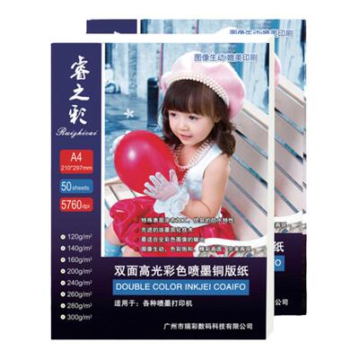 A4喷墨铜版纸双面高光相纸照片纸
