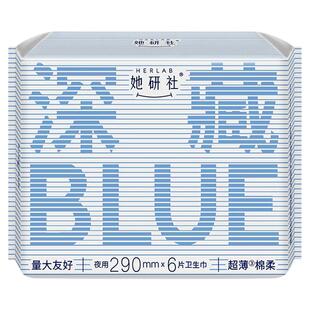 屈臣氏她研社深藏不露BLUE棉柔卫生巾夜用290干爽量大透气