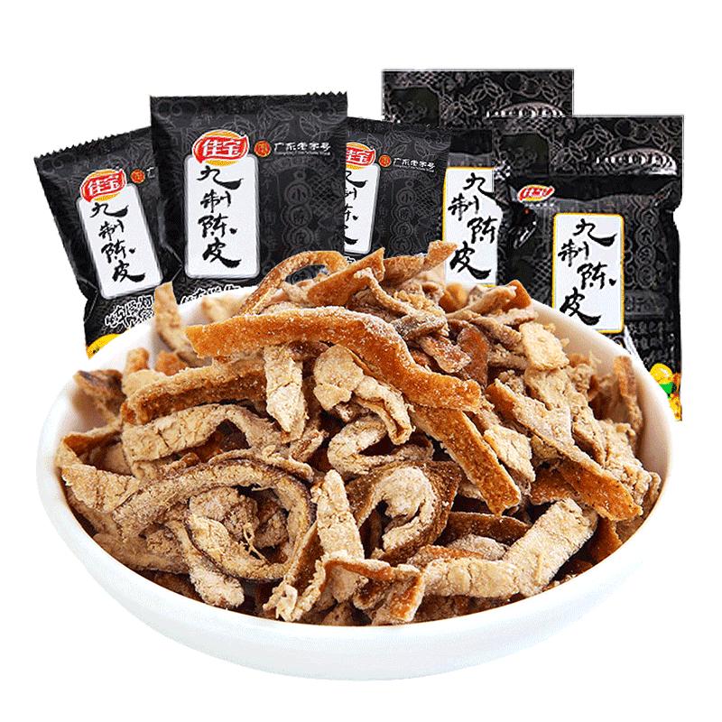 佳寶九制陳皮橙皮桔皮陳皮丹蜜餞楊梅無花果干零食廣東特產(chǎn)送禮品