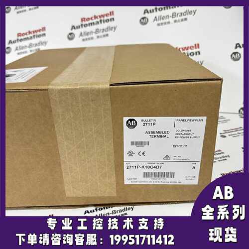 议价2711P-K10C4D7罗克韦尔触摸屏正品质量售后无忧供应2711PK10C