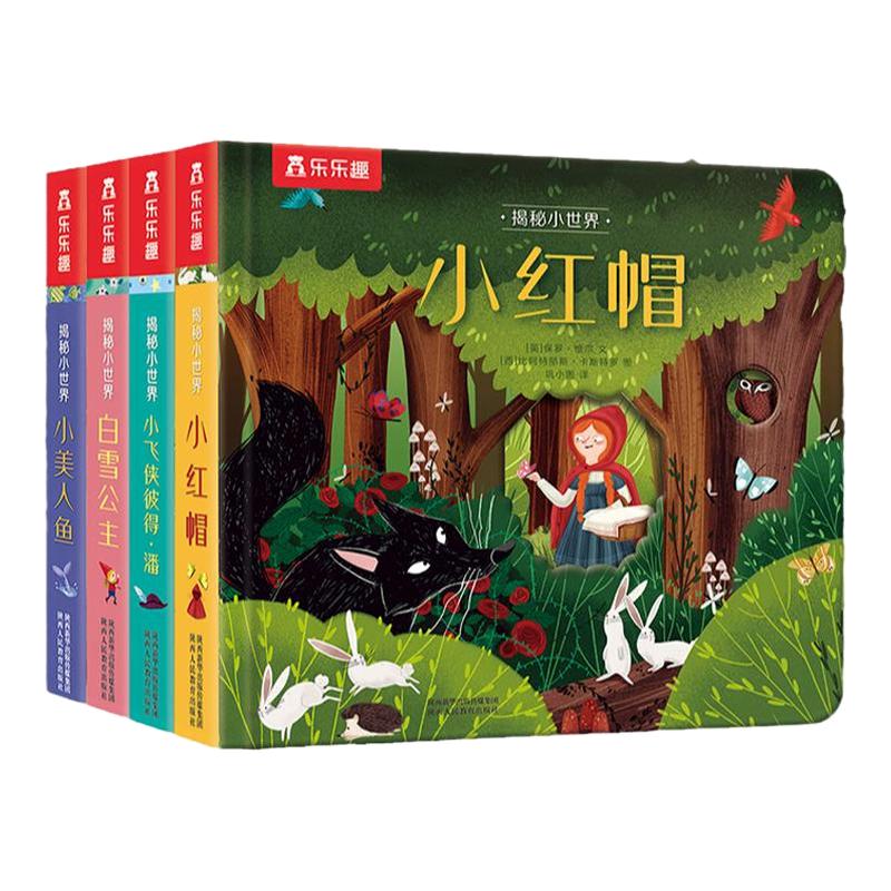乐趣揭秘世界童话4册白雪公主
