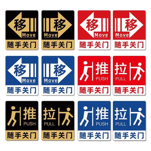 亚克力推拉门贴提示牌玻璃移门贴纸随手关门提示牌左右移门告示牌定制公司办公室高档创意标志标示指示标识牌