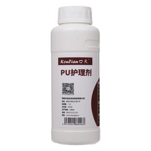 口天PU护理剂皮革皮衣PU皮包假皮皮沙发上光剂手感剂保养液亮光剂