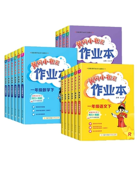 2026版黄冈小状元作业本1-6年级
