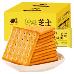 零趣芝士咸味饼干整箱咸味薄脆整箱网红夜宵零食小吃办公休闲食品