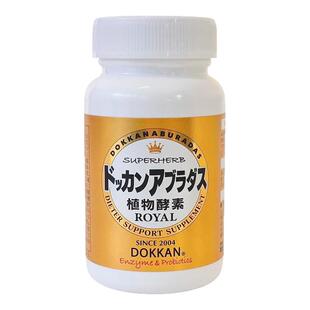 升级版herb健康本铺日本dokkan鞣花酸植物酵素片ROYAL纯金版150粒