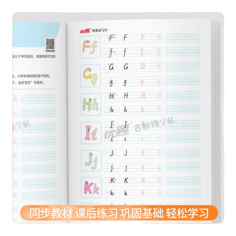 【热销】四步法写字语文英语