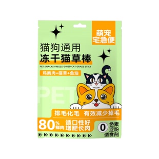 猫草棒冻干零食猫咪宠物磨牙棒鱼油益生元化毛排毛消口臭毛球顺肠