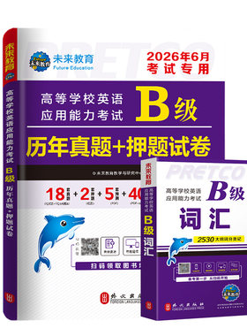 当天发货新版英语b级试卷+词汇