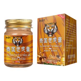 婷喜欢老虎膏颈肩腰腿脚踝皮肤外用凝胶拔顽痒清乳膏
