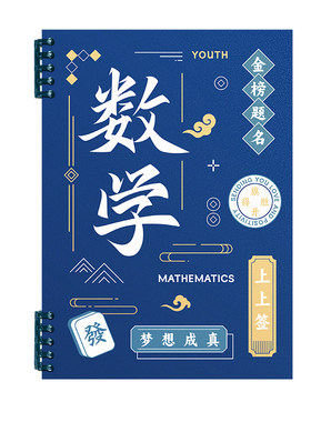 新款港风励志B5九科目活页本