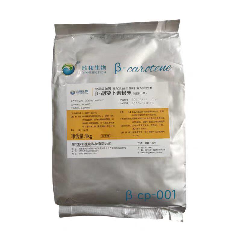 欣和β-胡萝卜素食品级色素1kg