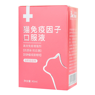 猫免疫因子博莱得利高免口服液宠物猫用抗感染改善食欲猫咪保健品