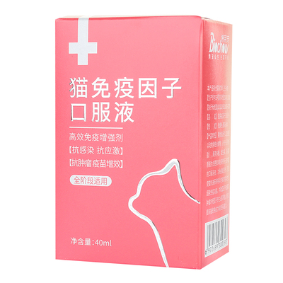 博莱得利免疫因子猫用抗感染应激