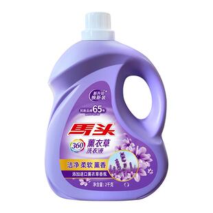 马头洗衣液速洁家用实惠装薰衣草香氛持久留香洁净去味旗舰店正品