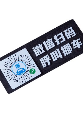 车载临时停车号码牌挪车电话牌