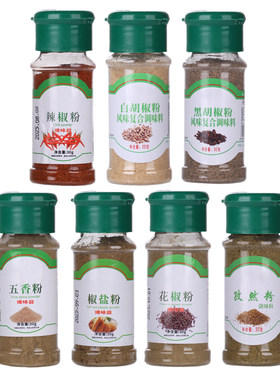黑白胡椒五香粉孜然辣花椒面粒牛排椒盐撒料香辛料烧烤调味品炒菜