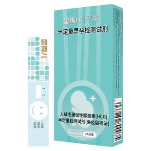 金秀儿HCG半定量验孕卡 早早孕试纸棒精准备孕女检测怀孕笔条排卵