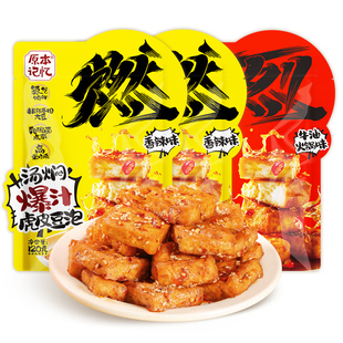 【直播专属】原本记忆爆汁虎皮豆泡豆干120g休闲零食