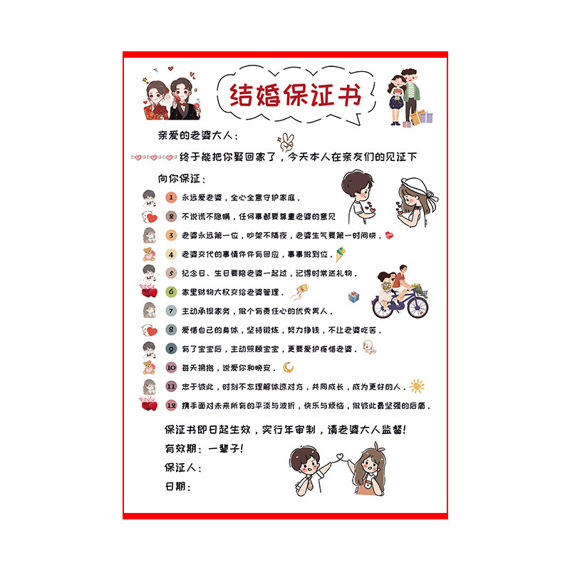 结婚誓言书堵门游戏道具整蛊新郎