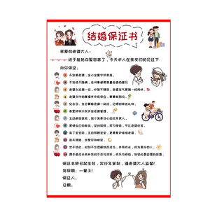 结婚誓言书接亲婚礼堵门游戏道具整蛊新郎承诺保证书老公协议卡片