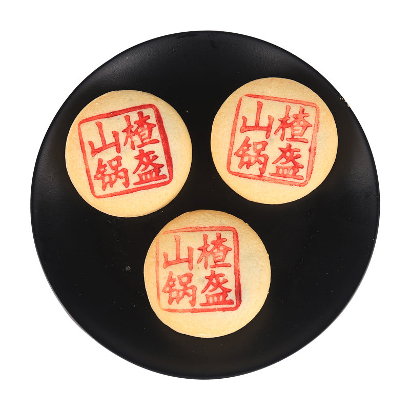 中华老字号清梅居清真山楂锅盔