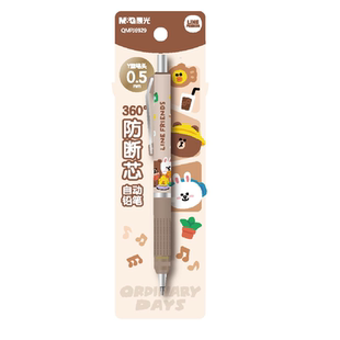 晨光LINEFRIENDS限定自动铅笔0.5布朗熊可妮兔小学生高颜值0.7mm