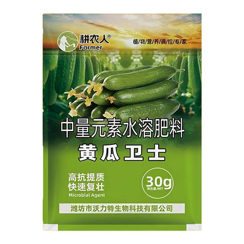 黄瓜病菌清通用微生物菌剂黄瓜番茄辣椒蔬菜专用叶面肥料
