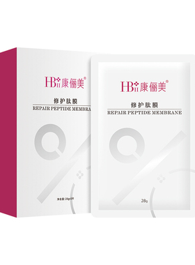 【院线品牌】修护肽膜补水面膜官