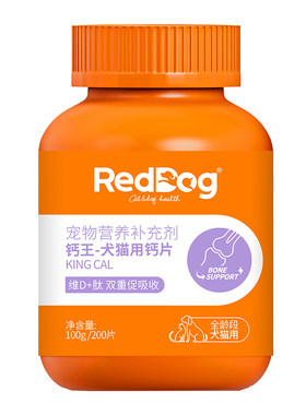 红狗钙王200片猫犬通用补钙