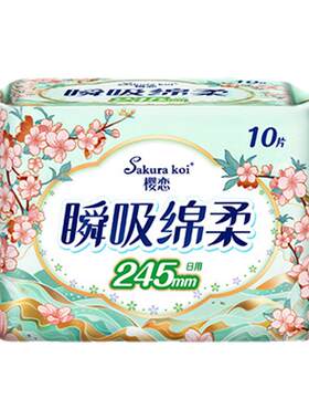 Sakurakoi日用250超薄卫生巾
