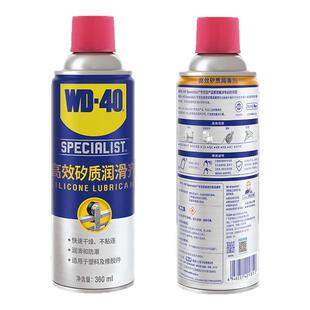 WD-40矽质润滑剂WD40汽车皮带车门车窗升降异响润滑密封胶条保护