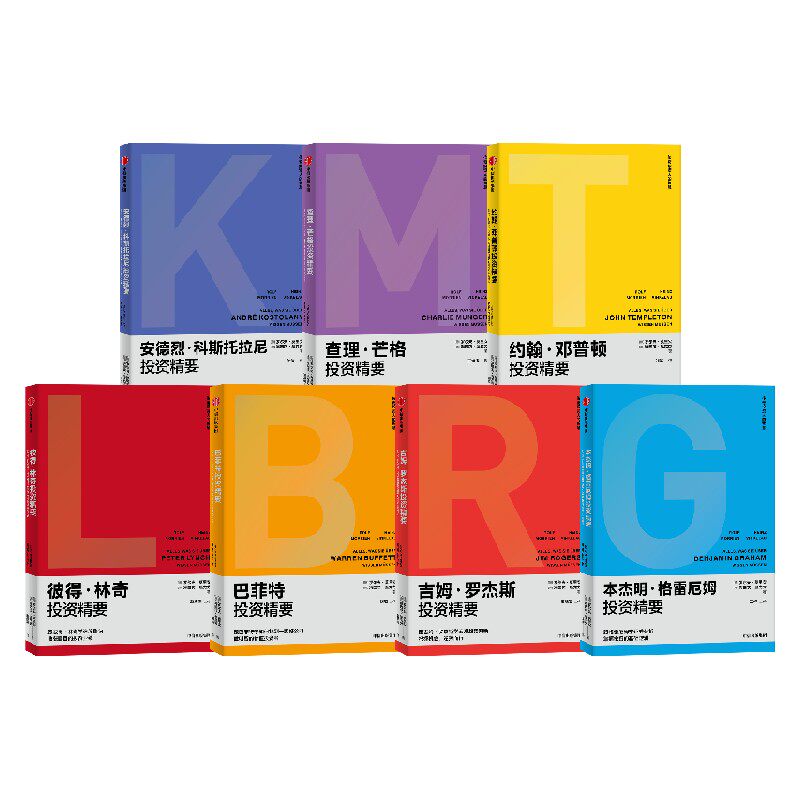 投资精要系列7册中信出版