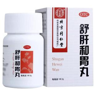 北京同仁堂舒肝和胃丸180丸舒肝解郁和胃止痛胃脘疼痛食欲不振LM