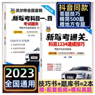 2026新规驾考宝典驾照科目一四考试答题技巧书题库书500题理论书驾校一本通c1c2速记口诀