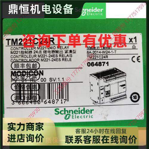 议价施耐德TM221C24R 控制器24点输入/输出无以太网接口控制器