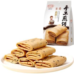 山东济南特产美食野风酥糖酥手工煎饼156g鸡蛋卷饼干零食糕点小吃