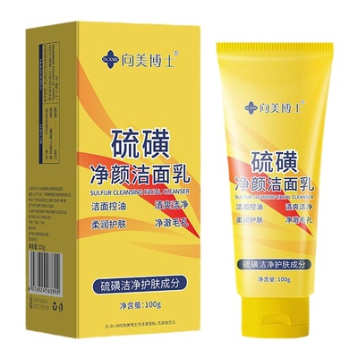 硫磺洗面奶深层清洁男女通用正品