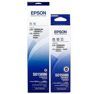 爱普生原装色带架色带芯S015086 适用于LQ-1900KIIH 1900KII+1600k3+ 1600k4+  2600k针打针式打印机全新打印