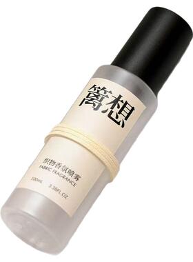 织物香氛喷雾系列持久留香抗静电