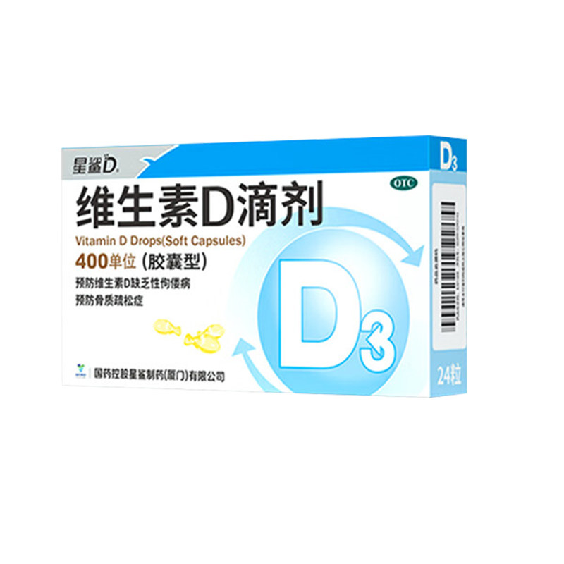 星鲨维生素D滴剂胶囊型婴幼儿维d新生儿儿童孕妇骨质疏松症中老年