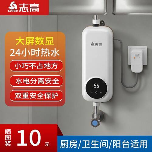 志高即热式小厨宝家用小型电热水器厨房台下快热速热水宝免储水