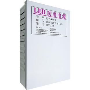 格普特LED防雨开关电源12V33A400W广告招牌发光字灯箱电源变压器