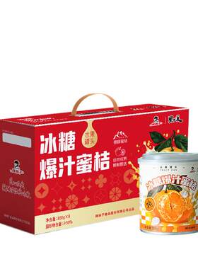辣妹子冰糖爆汁蜜桔300g*8瓶
