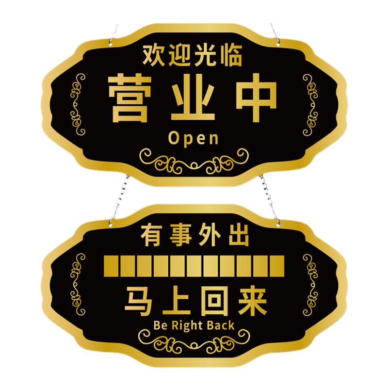正在营业中挂牌欢迎光临门牌