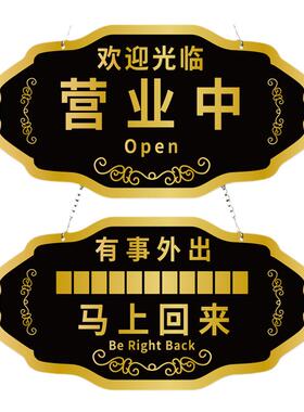 正在营业中挂牌欢迎光临门牌