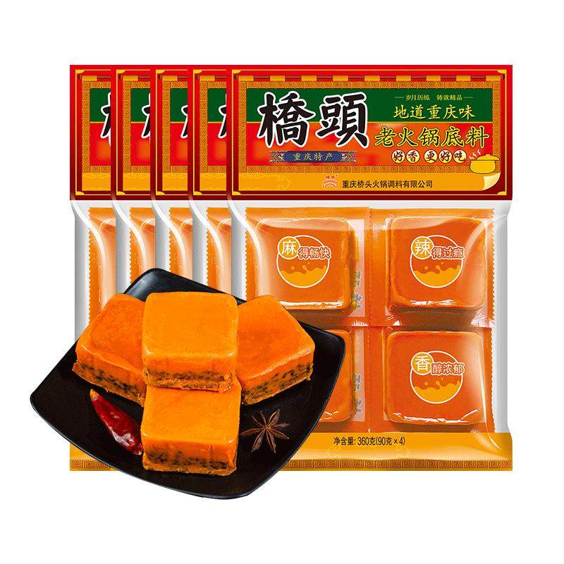 桥头重庆火锅底料一人份360g*5袋