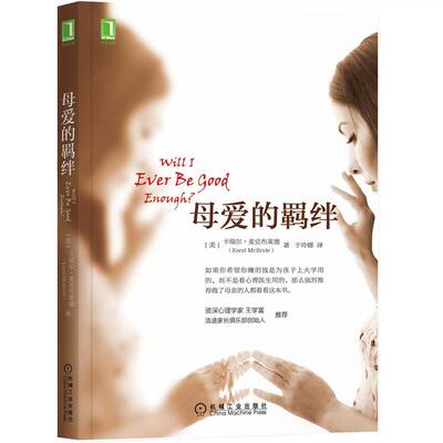 当当网樊登母爱羁绊家庭关系处理